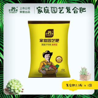 史丹利通用型复合肥花用蔬菜绿植果树肥料复合肥速效水溶化肥