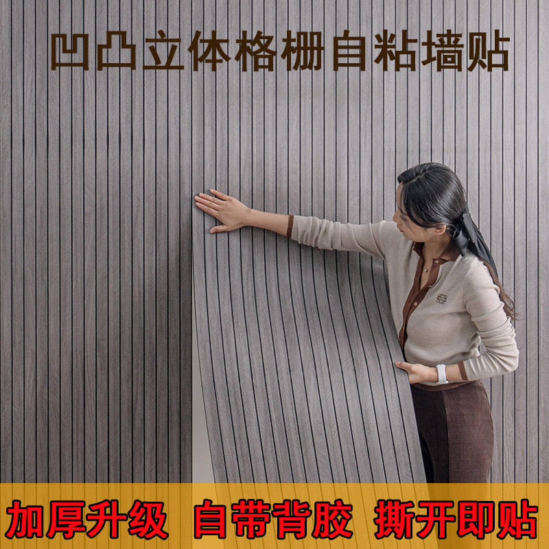 立体格栅墙贴墙面装饰防撞客厅沙发电视床头背景墙自粘木饰面墙板
