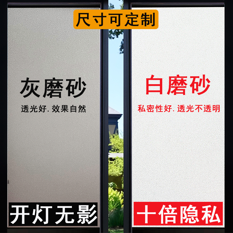 窗户磨砂玻璃贴膜透光不透明