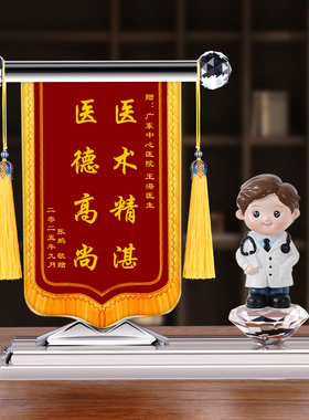 锦旗定制定做感谢恩医生老师高档旌旗订做赠送医院骨科医生白衣天使护士育儿师中国好导师教师医师节锦旗制作