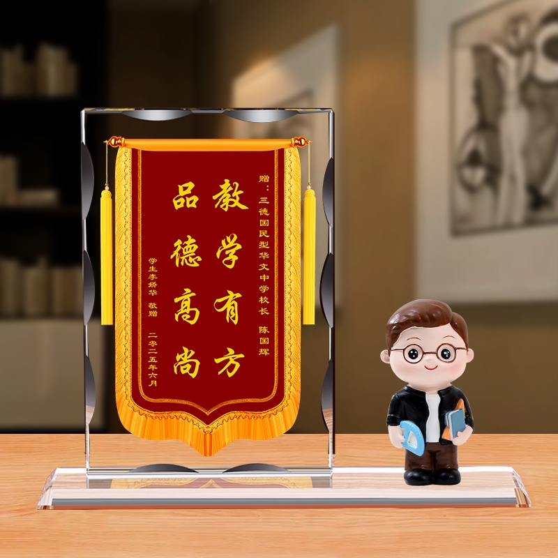 高档走心礼物创意水晶锦旗