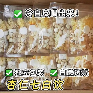 杏仁七白饮非纯杏仁粉南杏仁营养早餐即食冲泡饮品代餐调理美白饮