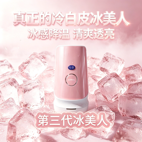 多俊三代冰美人冷白皮发光皮胶原