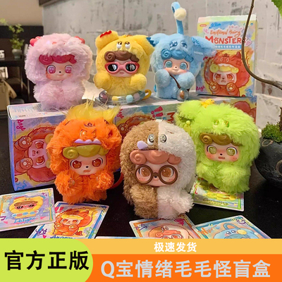正版奇偶潮乐Q宝毛毛怪盲盒收藏
