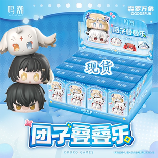 正版森罗万象鸣潮团子叠叠乐盲盒萌粒玩偶玩具周边卡提希娅收藏