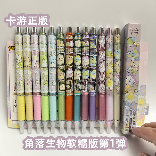 【卡游正版】角落生物角落小伙伴中性笔盲盒软糯版1弹女孩礼物