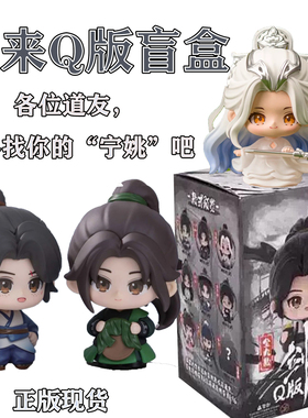 正版剑来盲盒Q版手办潮玩偶公仔陈平安宁姚周边摆件礼物剑妈收藏