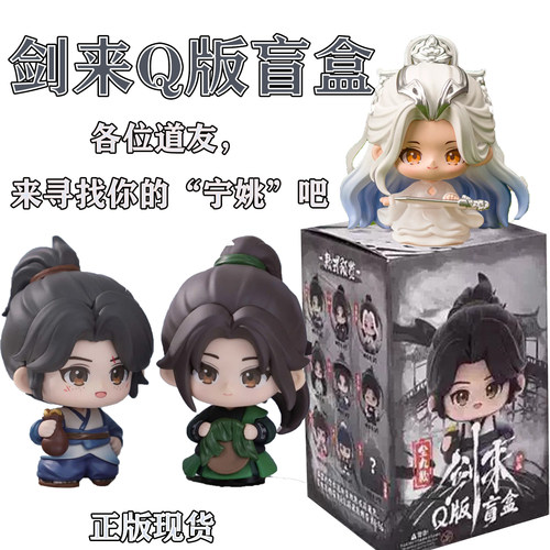正版剑来Q版盲盒手办现货齐静春