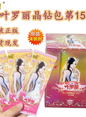 卡游正版叶罗丽卡片晶钻包第15弹1盒稀有全套LGR卡AR卡梦幻收藏卡