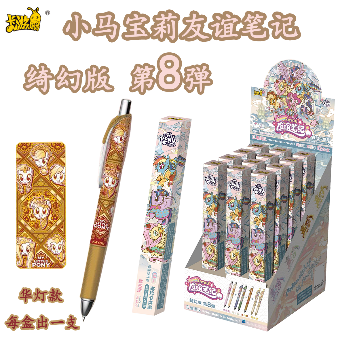 卡游小马宝莉笔绮幻版第8弹盲盒