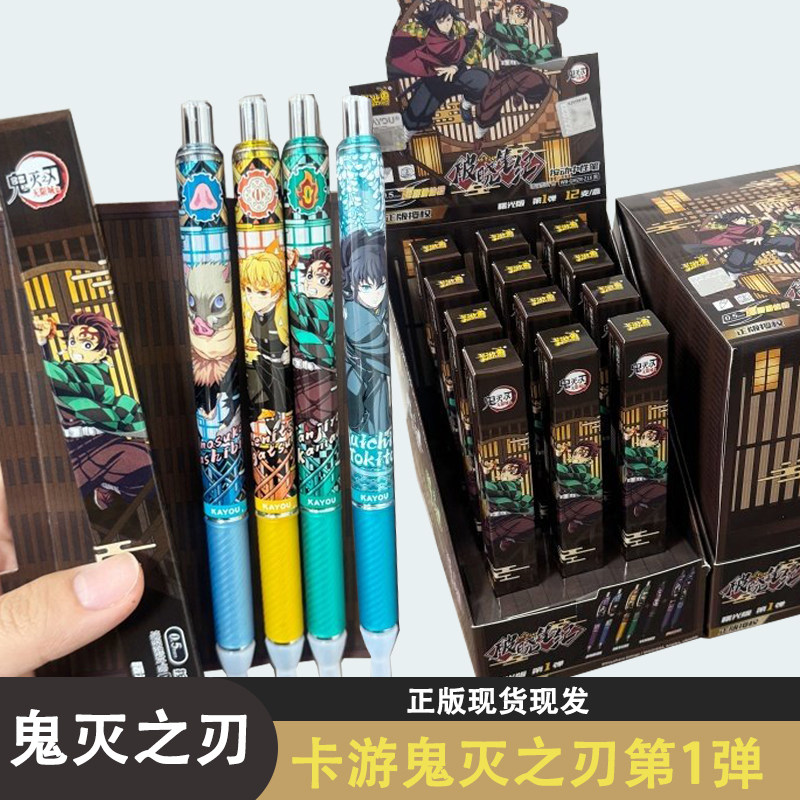 正版卡游鬼灭之刃无限城破晓笔记曙光版第1弹黑色中性签字笔学生图片