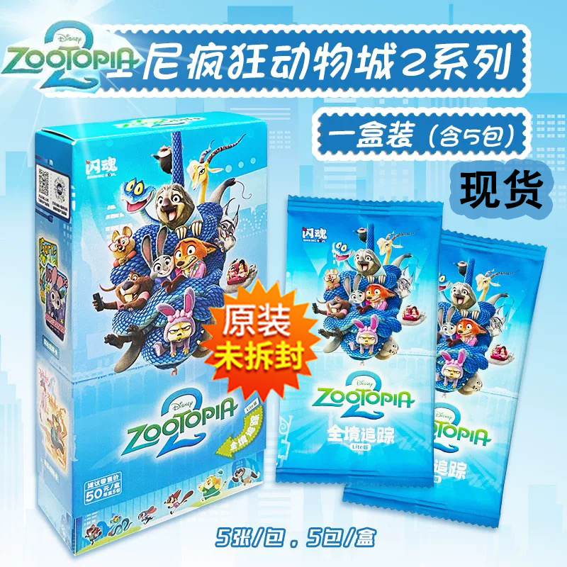 闪魂迪士尼疯狂动物城2全境收藏