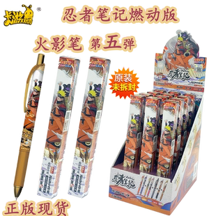 卡游火影忍者中性笔第五弹燃动版盲盒笔隐藏羁绊至臻黑色按动笔