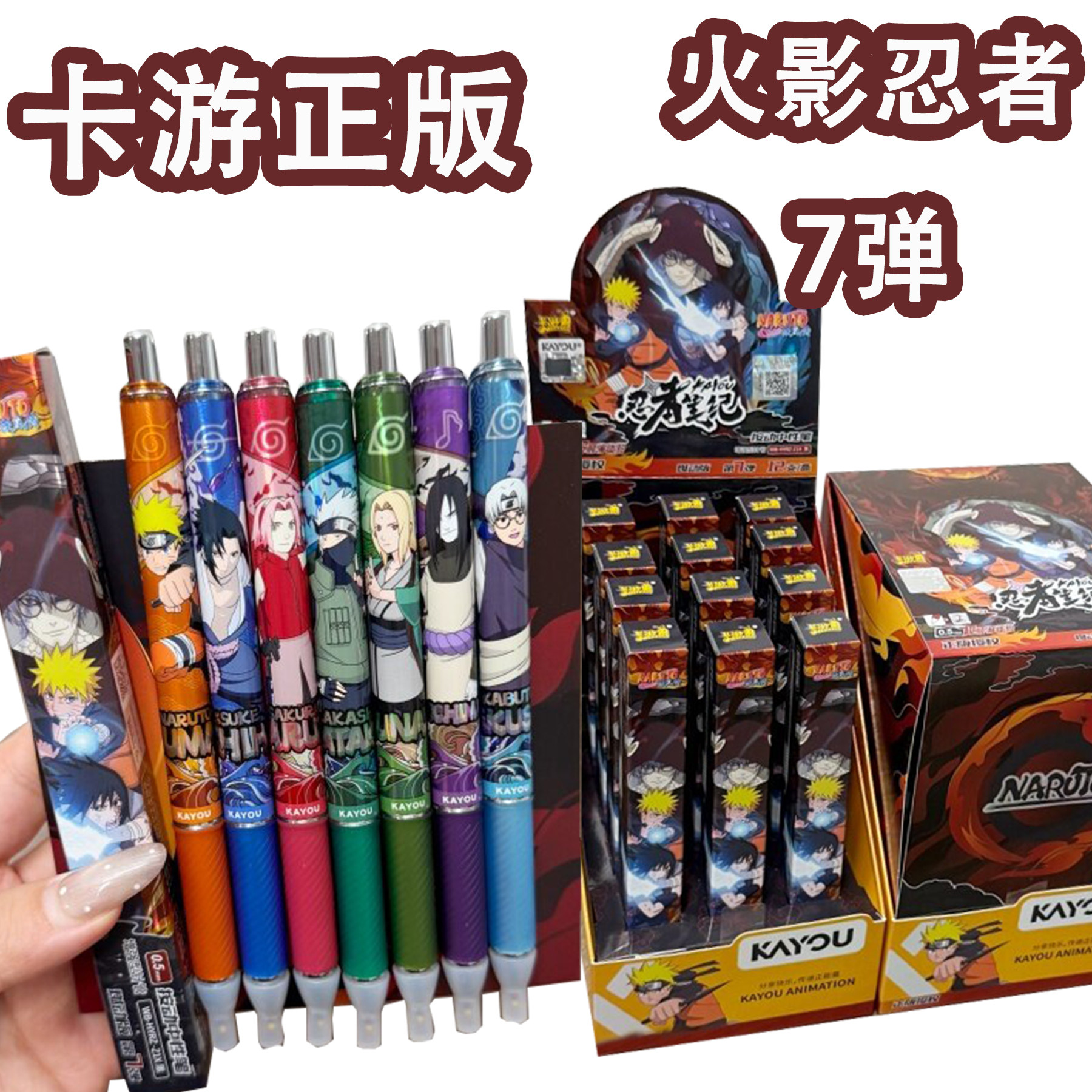卡游火影忍者7弹盲盒中性笔图片