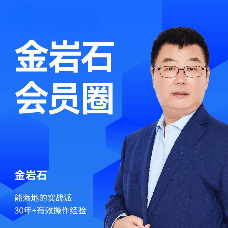 [短信发货]金岩石财富圈半年-闭门线上直播