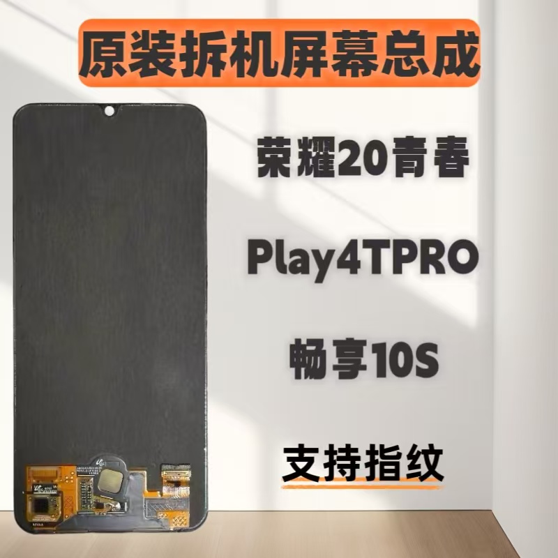 荣耀20青春原装拆机手机屏幕总成