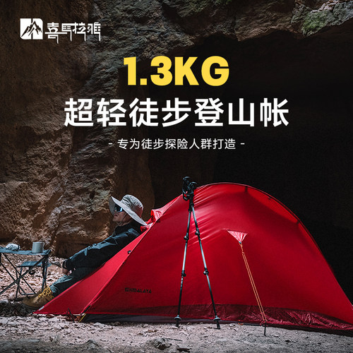 喜马拉雅轻量化单人帐篷户外徒步