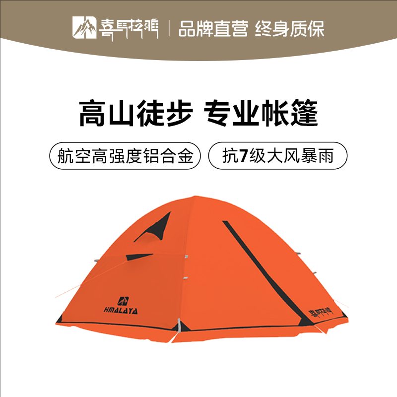 喜馬拉雅戶外野營過夜四季帳套裝