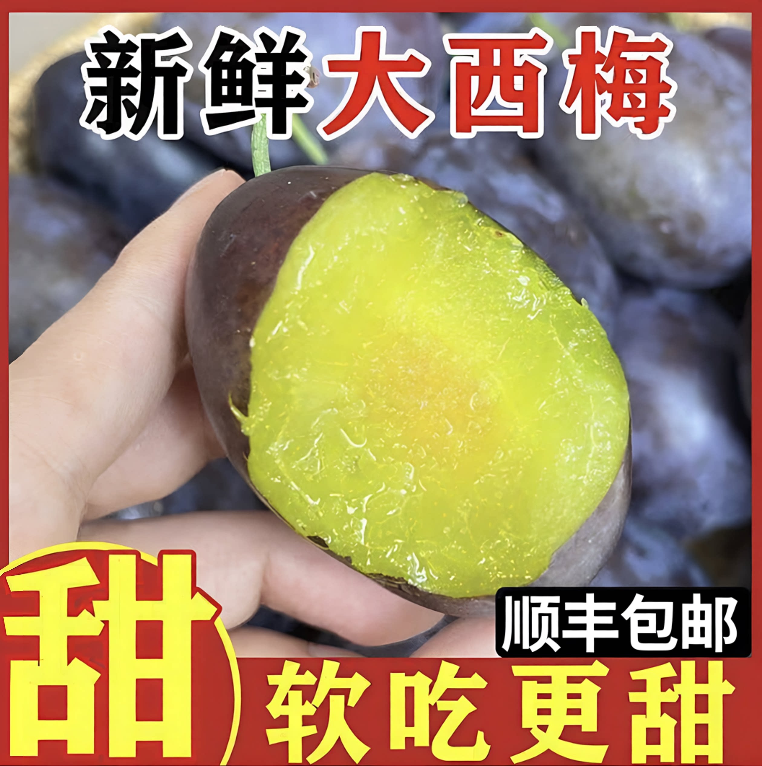西梅新鲜水果顺丰包邮送货到家