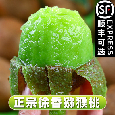 【官方推荐】徐香猕猴桃顺丰可选