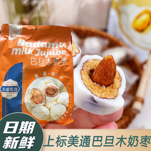 上标美通巴旦木奶枣夹心500g*2袋奶香浓郁红枣奶枣酪独立包装零食