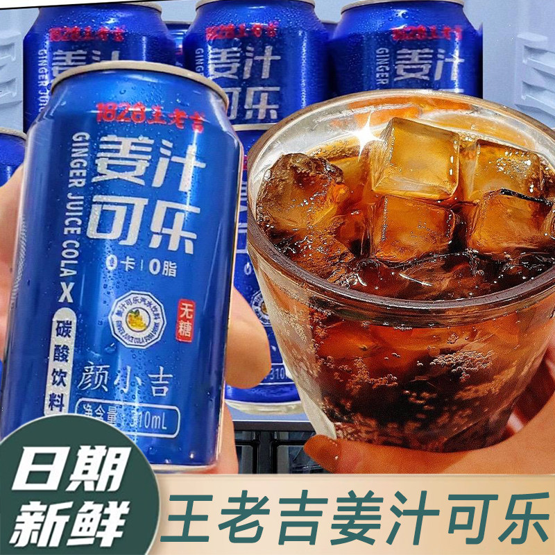 王老吉姜汁可乐310ml*6罐碳酸饮料0糖清凉爽口火锅烧烤聚会饮品