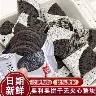 奥利饼干奥无夹心整块薄脆饼不带夹心烘培专用奥碎雪花酥利奥大包