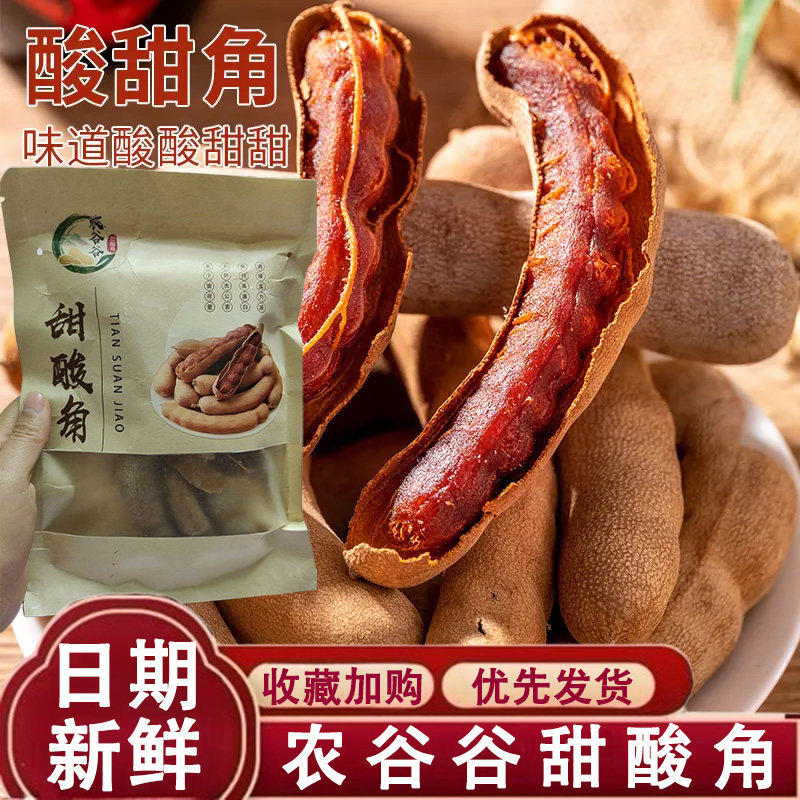 农谷谷甜酸角大酸角甜角云南特产新鲜野生零食豆酸枣糕罗望子