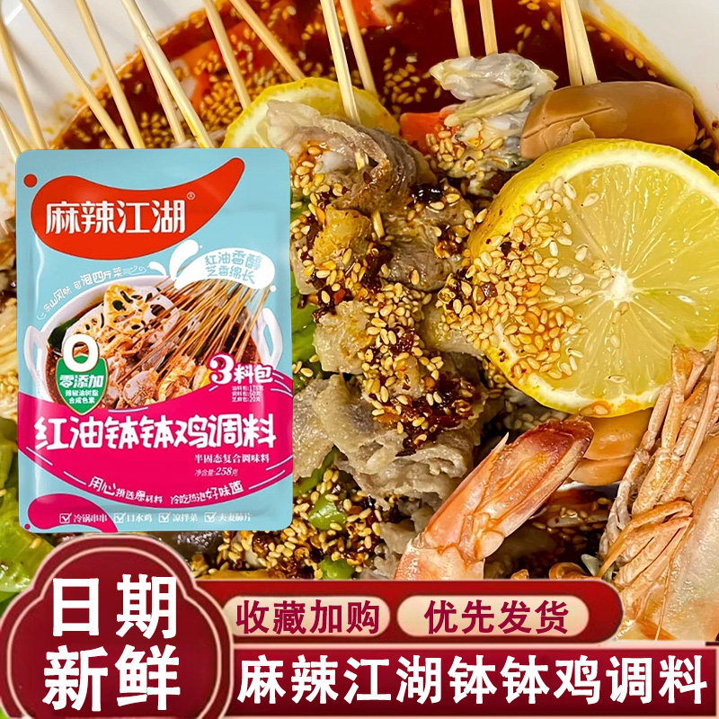 麻辣江湖乐山钵钵鸡调料红油藤椒正宗四川冷锅串串火锅麻辣烫底料