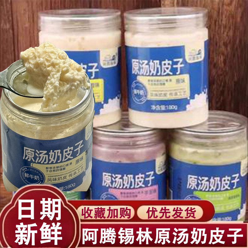 阿腾锡林原汤奶皮子内蒙特产芋泥味抹茶斑斓味带汤皮子奶皮卷奶酪图片