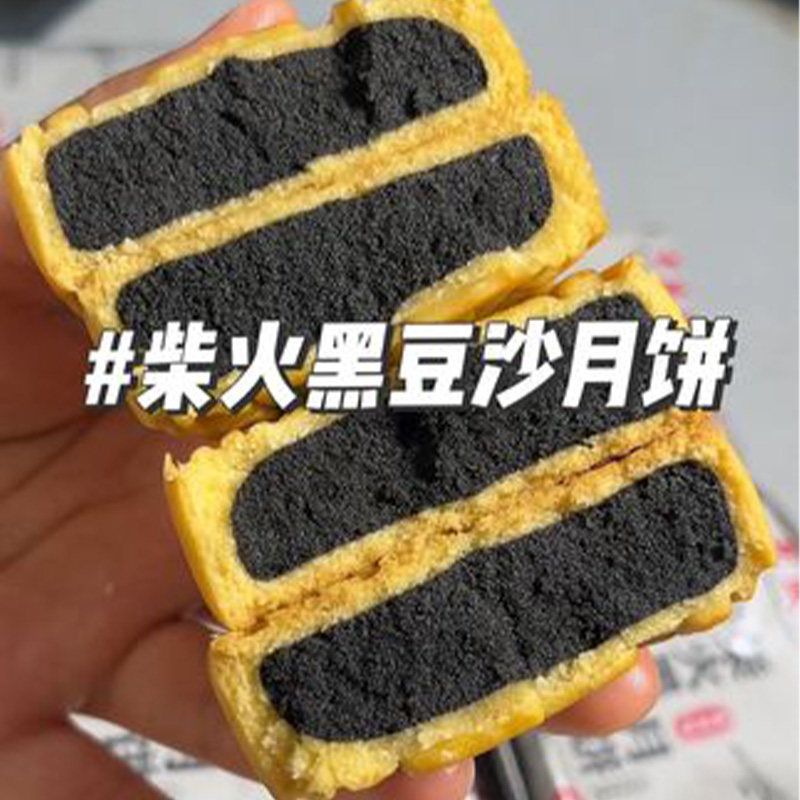 豆沙月饼正宗手工柴火黑豆沙台山特产传统手工筒装柴火黑豆沙月饼