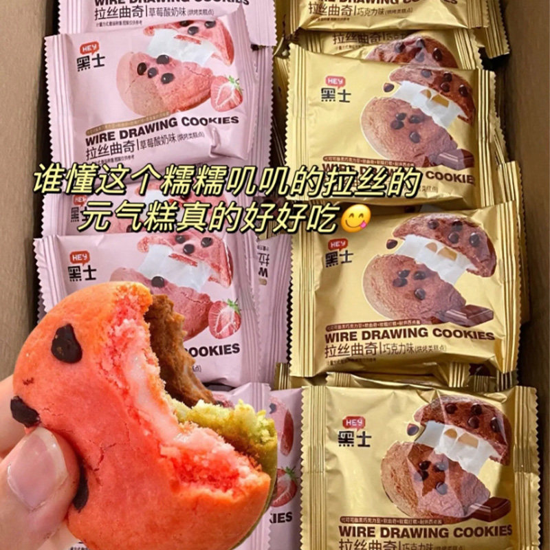 黑士可可豆拉丝曲奇整箱4斤乳酸菌巧克力草莓酸奶味软糯打糕饼干