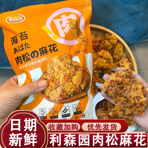 利森园肉松麻花袋装手工制作酥脆香辣味咸香肉松麻花怀旧充饥零食