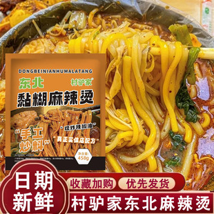 村驴家黏糊东北麻辣烫升级版过桥米线东北特色老式速食自煮半成品