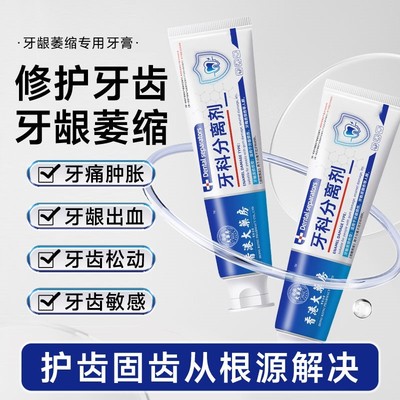 香港大药房牙科分离剂修护牙齿松动牙龈萎缩出血牙痛脱敏固齿牙膏