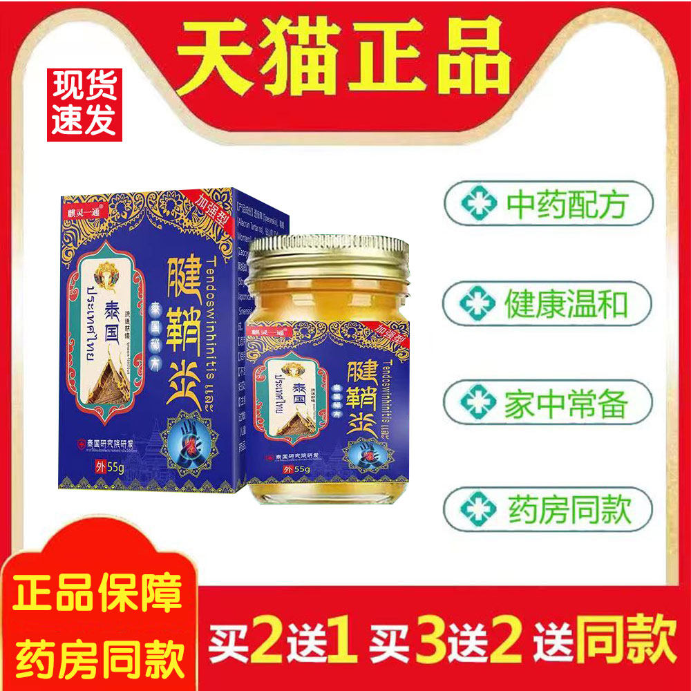 腱鞘炎手指手腕关节痛劳损扭伤筋骨疼痛消肿膏药僵直麻木弹响鼓包