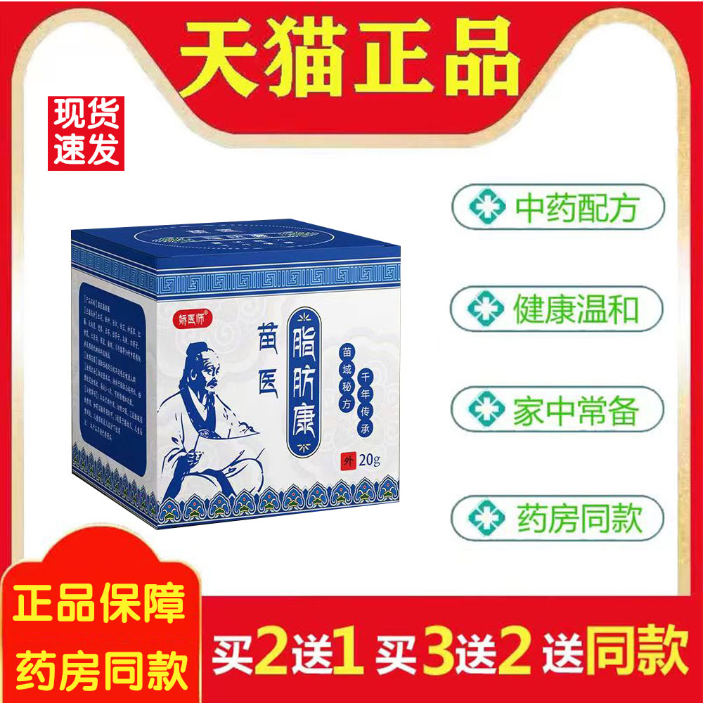 娇医师苗医脂肪康9238