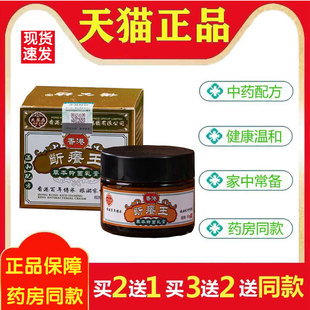 （香港断痒王原诺公坊）现药成仁断痒王草本膏紫花地丁皮肤抑菌膏