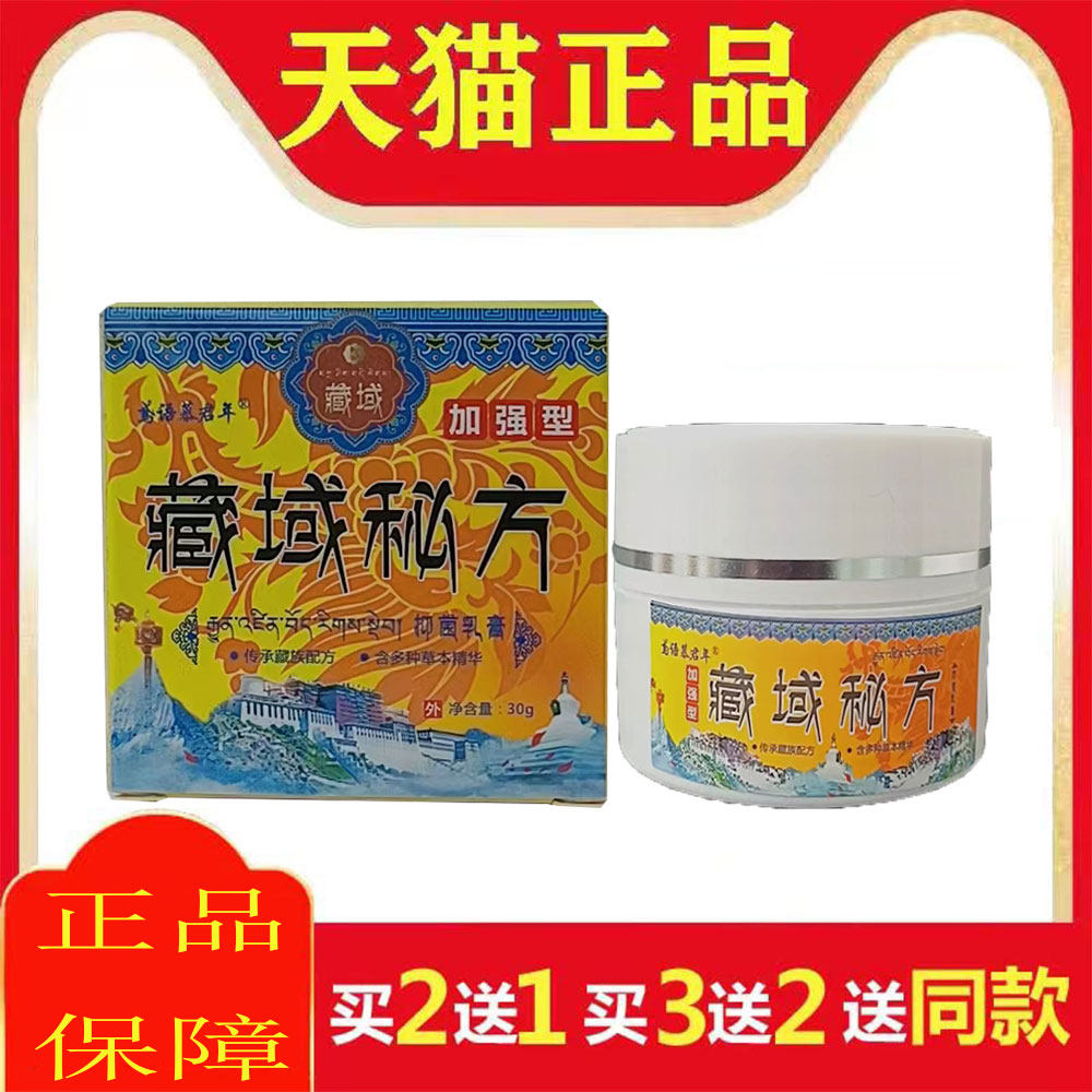 藏域秘方膏皮肤菌抑膏8857