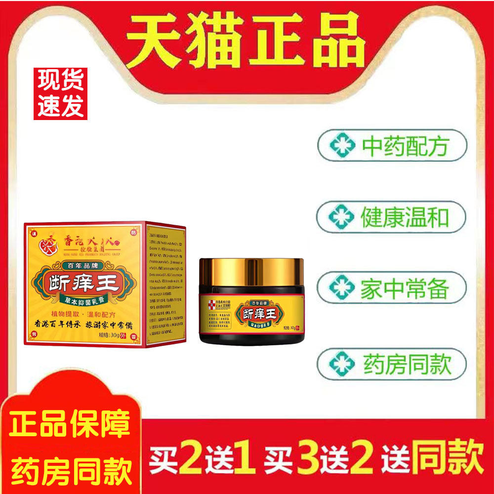 【直播同款】正品琪琳堂断痒王草本精华萃取菌抑止Y膏外用0676