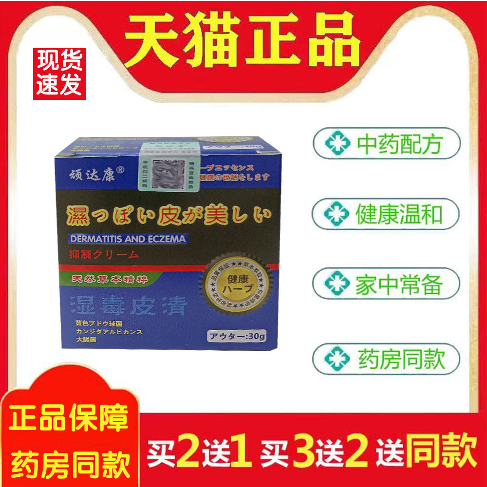 顽达康湿毒皮清正品皮肤瘙痒干痒湿痒多种皮炎全身外用止痒抑菌膏,保健用品,皮肤消毒护理（消）,淘宝优惠券,粉丝福利购,淘宝优惠卷