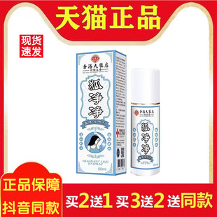 香港大药房狐净净狐臭专用喷剂腋下止汗去异味男女香体干爽喷剂21
