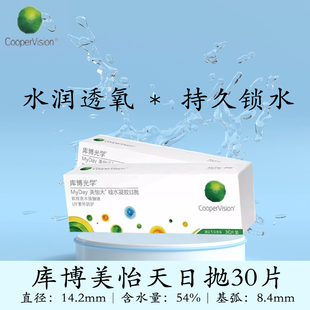 库博光学硅水凝胶隐形近视眼镜日抛30片装散光定制高度数