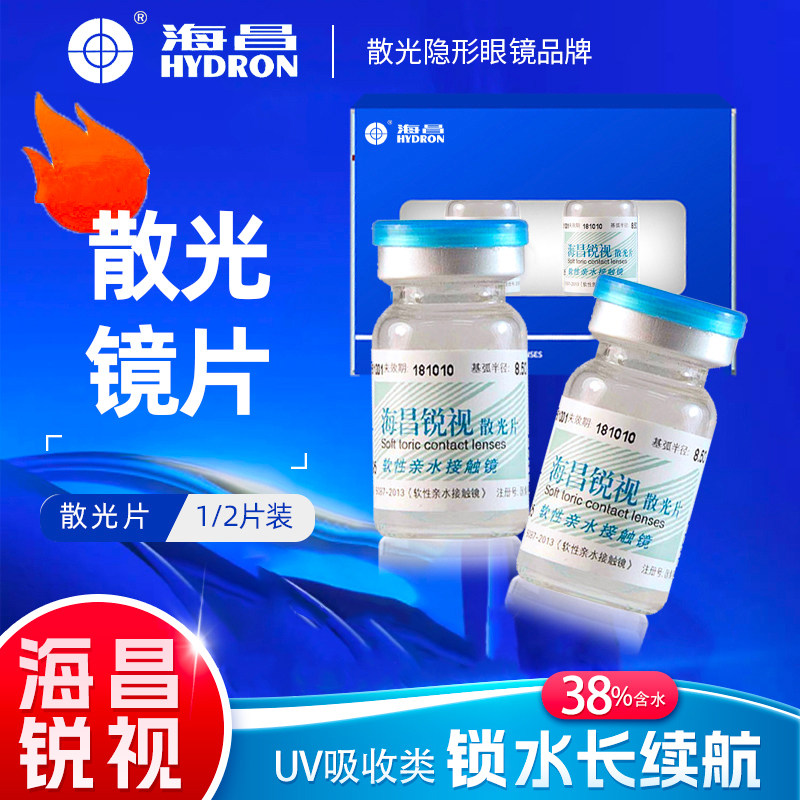 海昌锐视散光定制年抛隐形眼镜加近视含远视带高度数透明片订制D