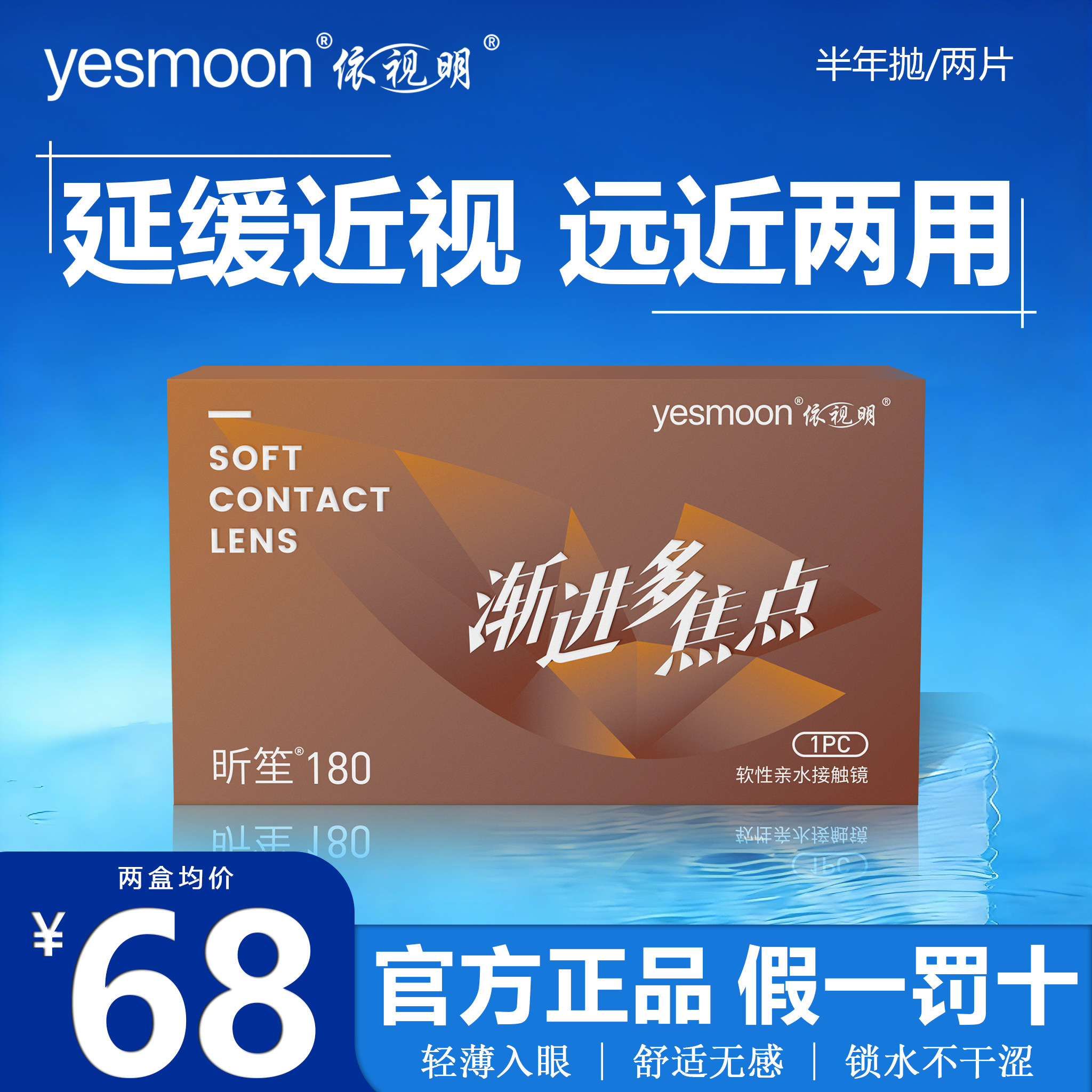 依视明渐进多焦点近视老花隐形眼镜远近两用透明带度数半年抛2片D,隐形眼镜/护理液,彩色隐形眼镜,淘宝优惠券,粉丝福利购,淘宝优惠卷