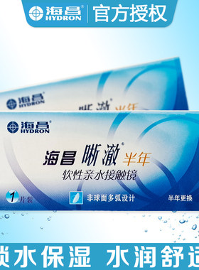 海昌隐形近视眼镜晰澈半年1片装透明片非球面轻薄高透氧非日抛