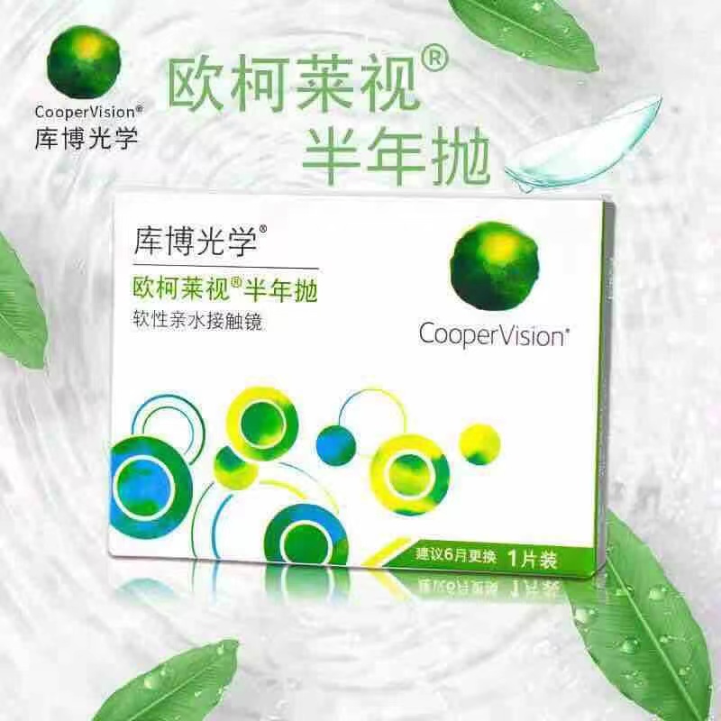 库博光学酷柏欧柯莱视半年抛隐形近视眼镜1片进口旗舰官网透明