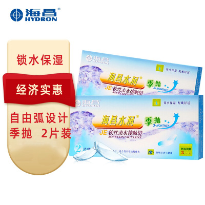 海昌季抛隐形眼镜盒2片装隐形近视眼镜水润送美瞳盒旗舰店正品YZH