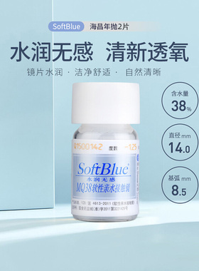 1片装】海昌隐形眼镜年抛盒透明片SoftBlue近视水润无感高度数
