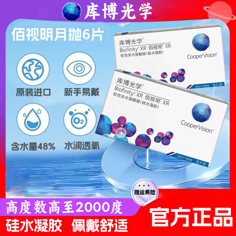 库博光学佰视明月抛6片高度数1000-2000度硅水凝胶隐形眼镜近视 D